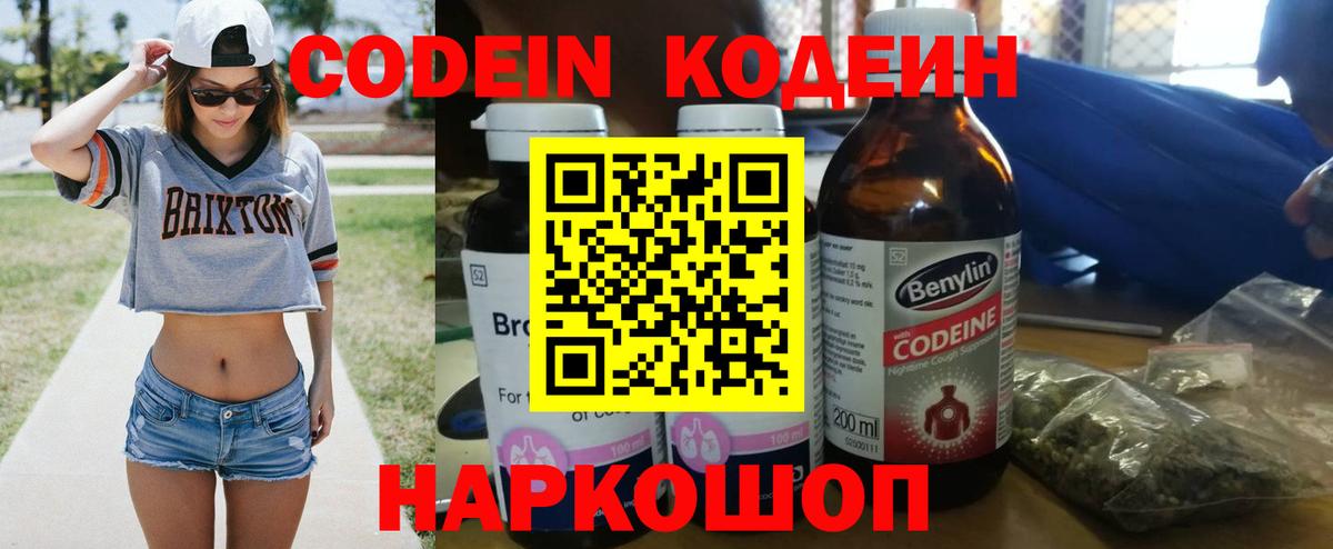Codein Purple Drank Киров
