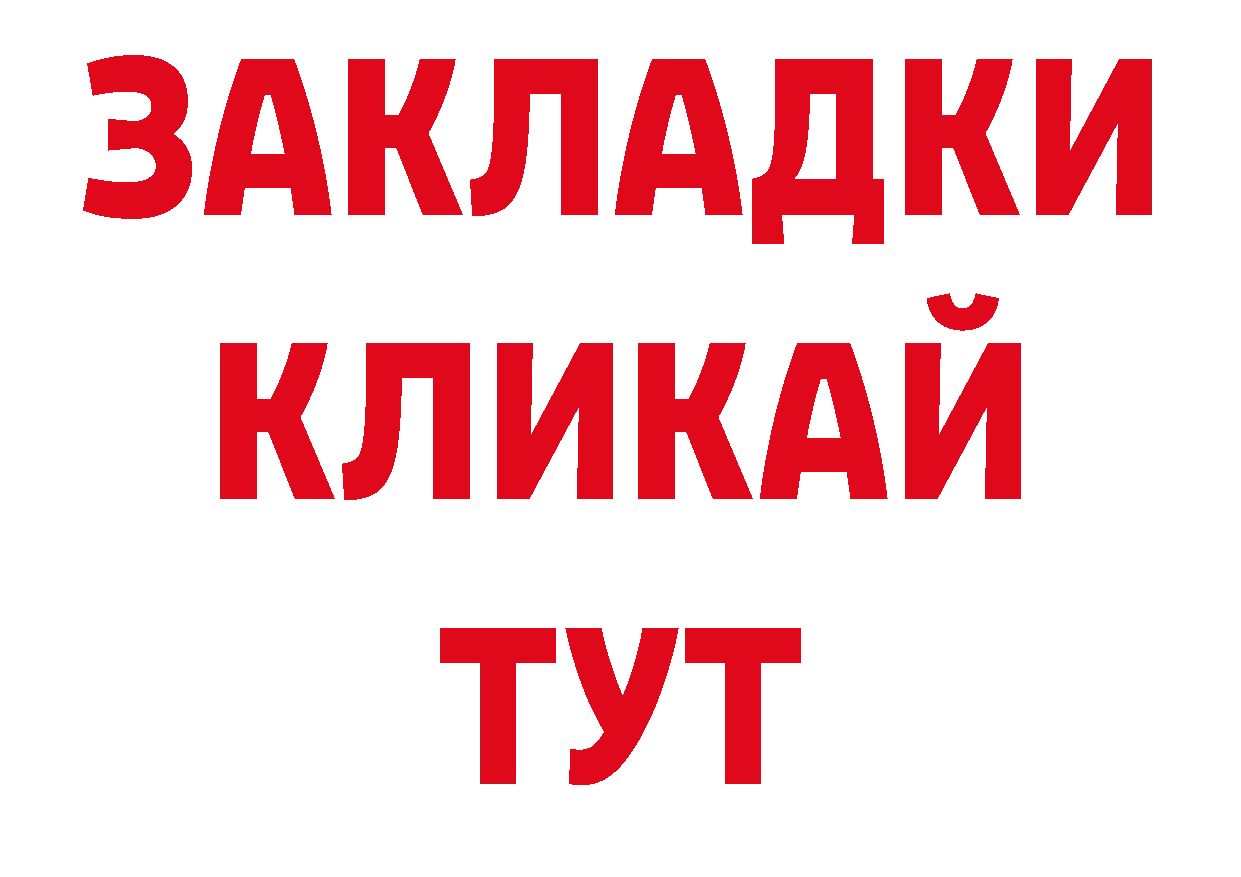 БУТИРАТ BDO ТОР нарко площадка ссылка на мегу Киров