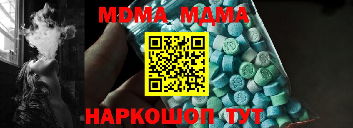 МДМА кристаллы Киров