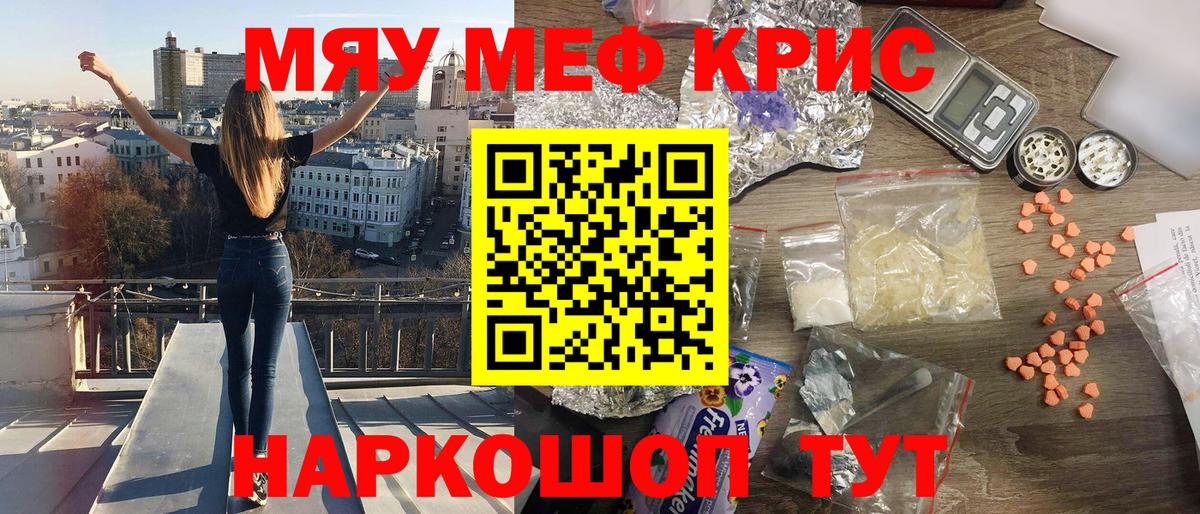 Мефедрон кристаллы Киров